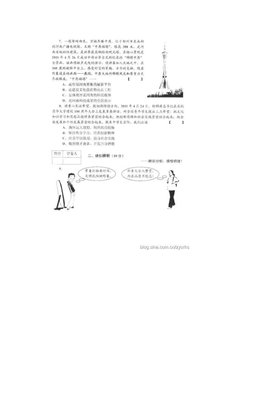 2011年河南中招考试思想品德试题及答案_第3页