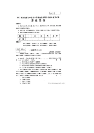 2011年河南中招考试思想品德试题及答案
