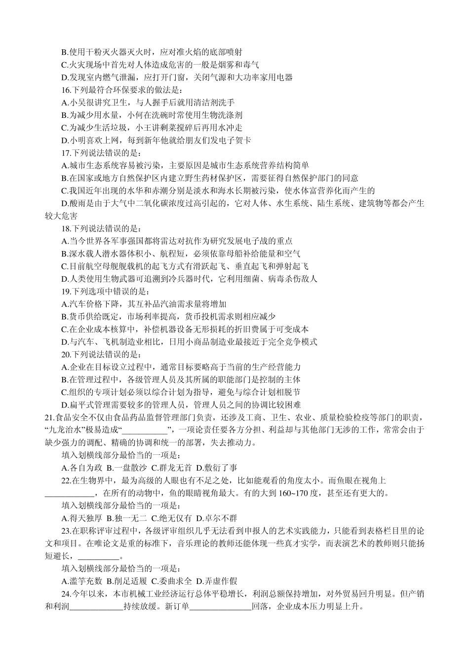 2011年河南公务员考试真题及答案_第3页