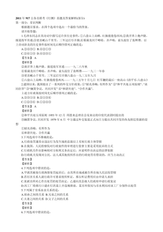2011年河南公务员考试真题及答案