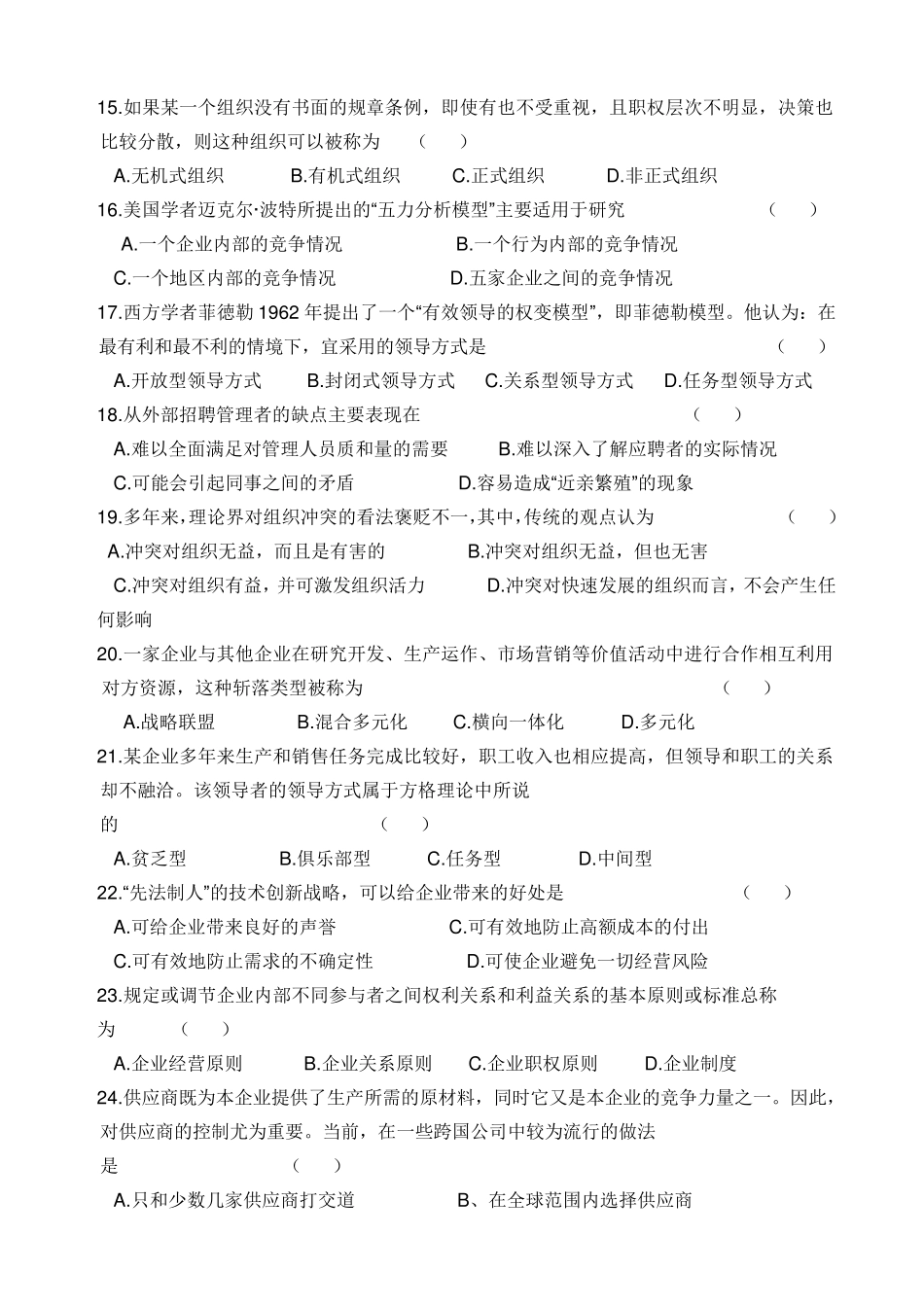 2011年河南省专升本考试管理学真题及答案_第3页