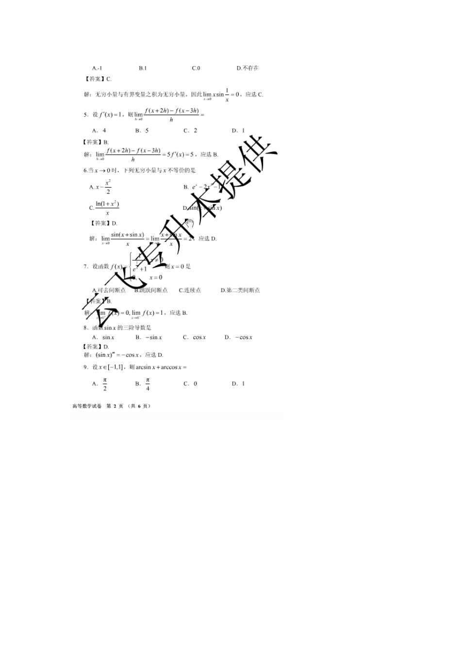 2011年河南省专升本考试高等数学真题及答案_第2页