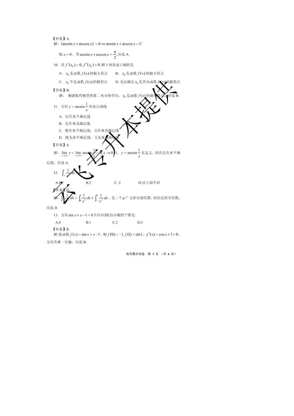 2011年河南省专升本考试高等数学真题及答案_第3页