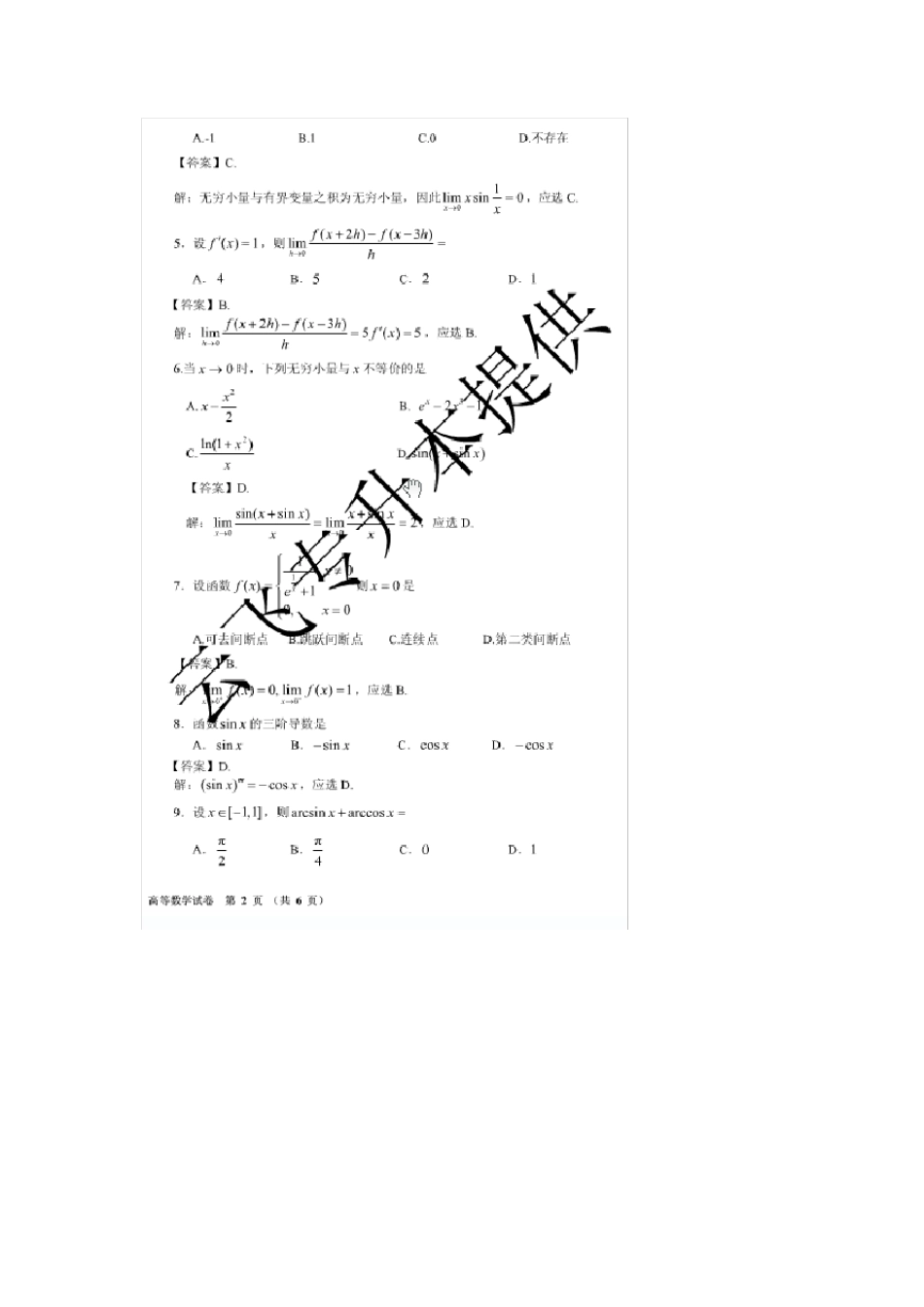 2011年河南省专升本考试高等数学真题及答案解析_第2页