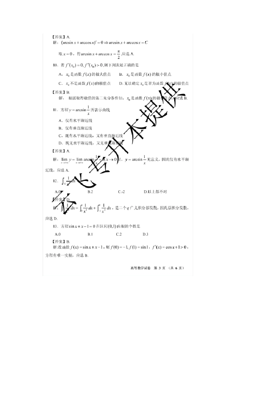 2011年河南省专升本考试高等数学真题及答案解析_第3页