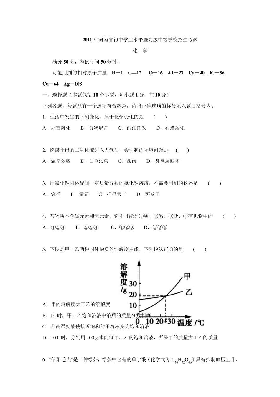 2011年河南省中考化学试卷(含答案和解析)_第1页