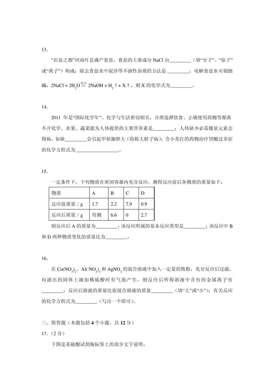 2011年河南省中考化学试卷(含答案和解析)_第3页