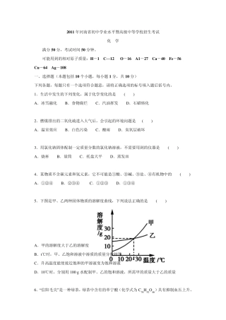 2011年河南省中考化学试卷(含答案和解析)