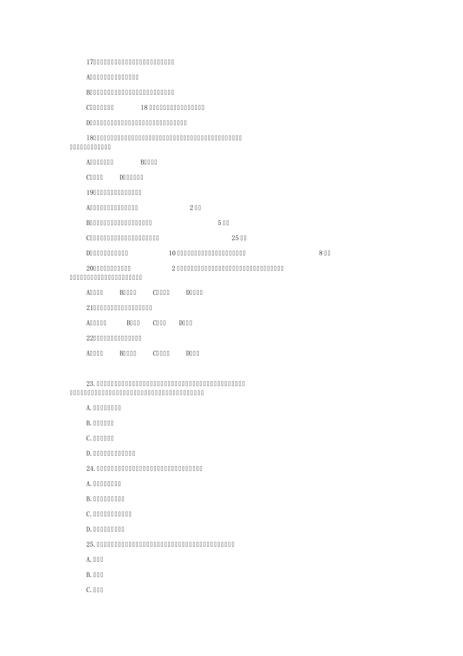 2011年法律硕士(非法学)联考专业基础课试题及答案_第3页