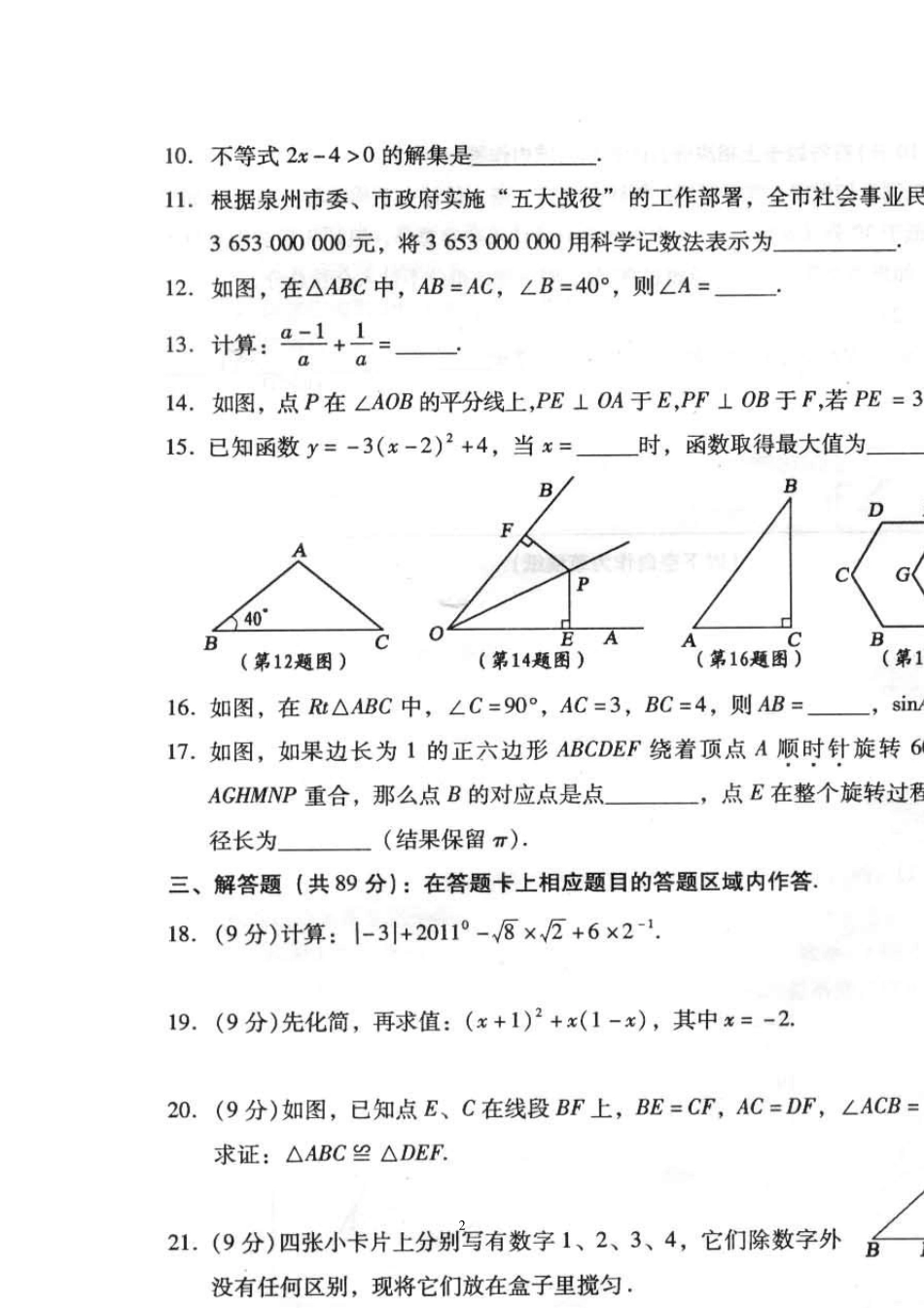 2011年泉州市中考数学试卷及答案(扫描版)_第2页