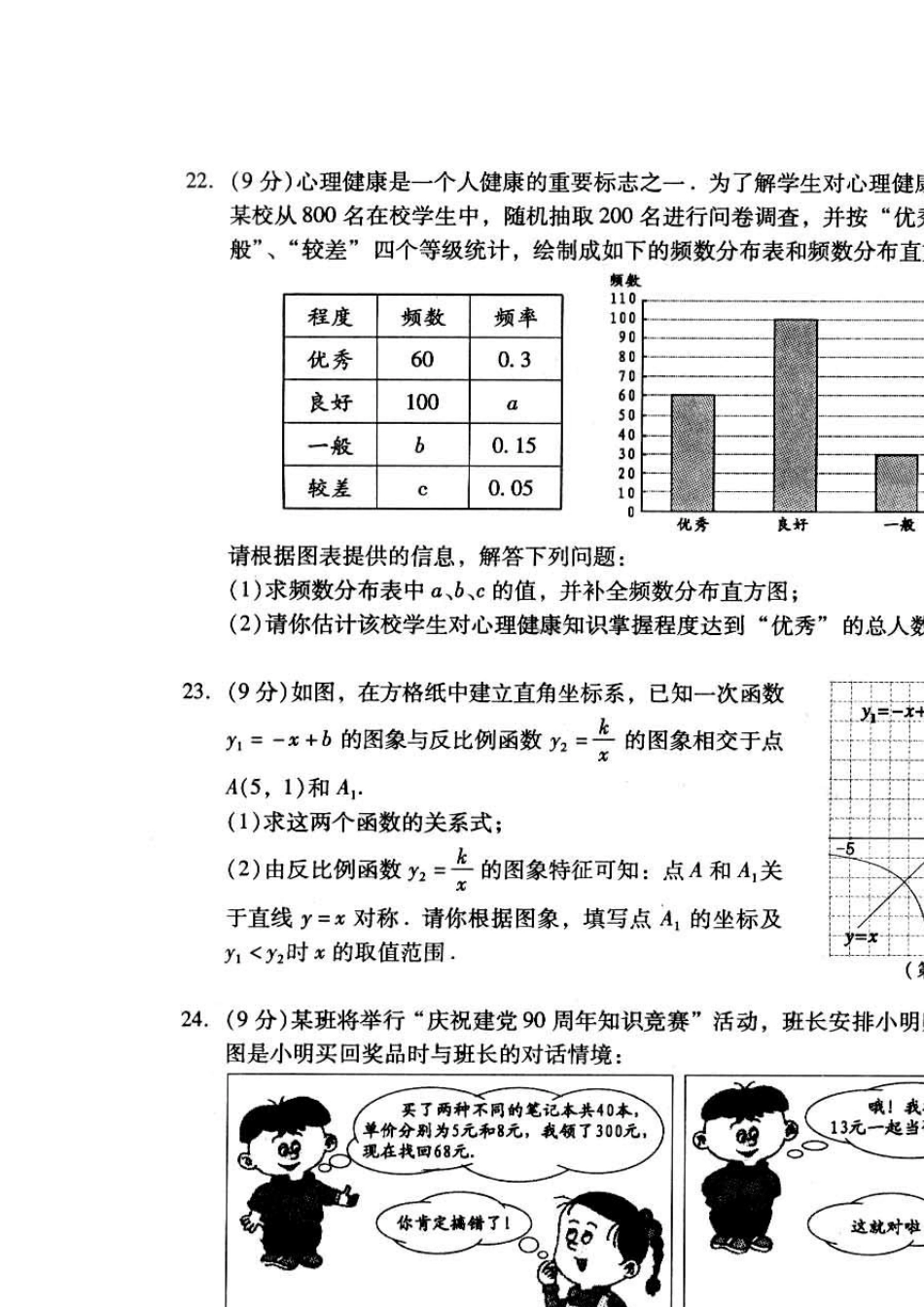 2011年泉州市中考数学试卷及答案(扫描版)_第3页
