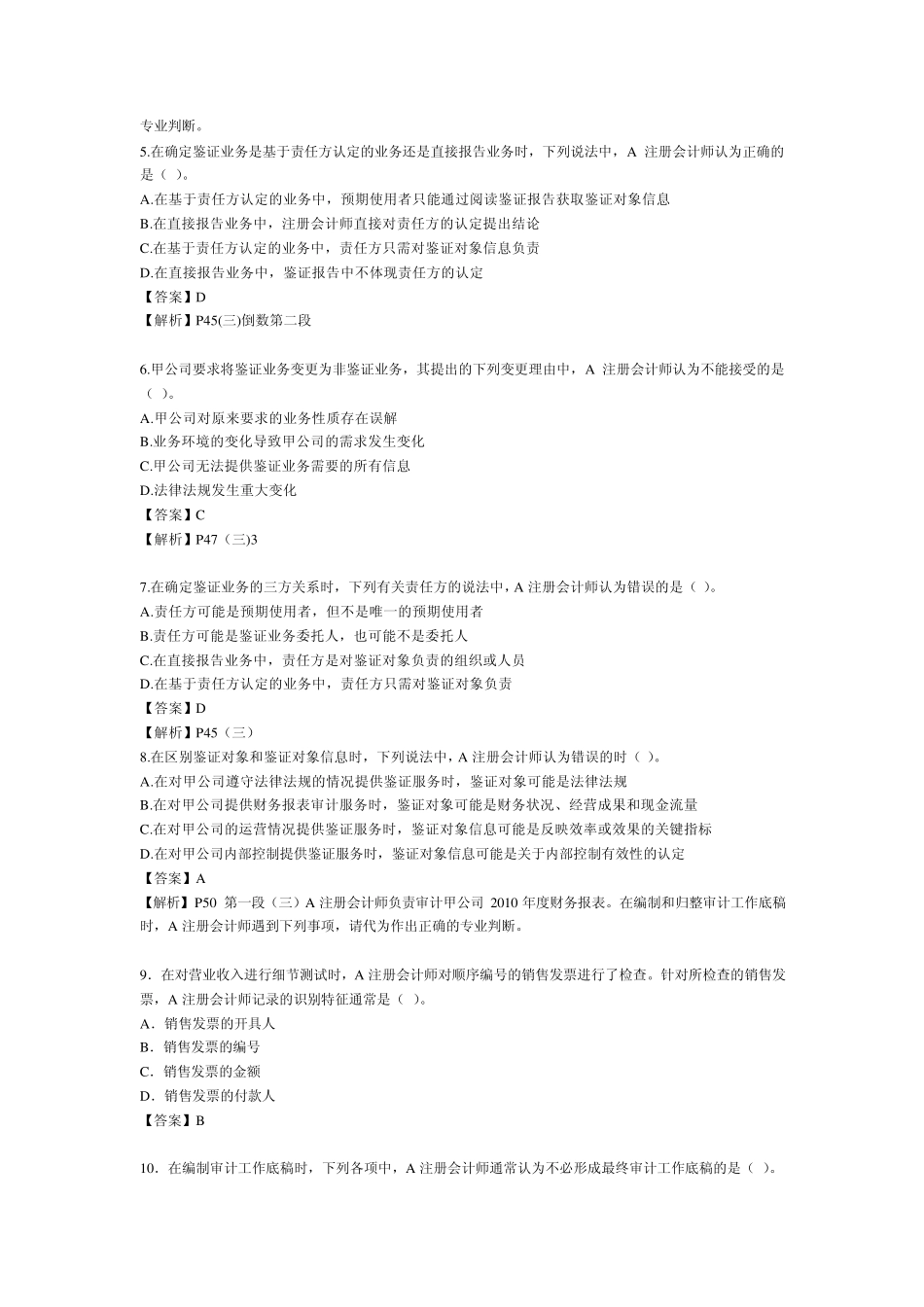 2011年注会审计真题及答案_第2页