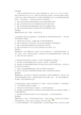2011年注会审计真题及答案