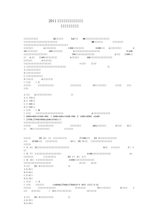 2011年注册会计师考试《会计》真题试题及答案