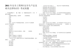 2011年注册安全工程师考试真题及答案(含四科)