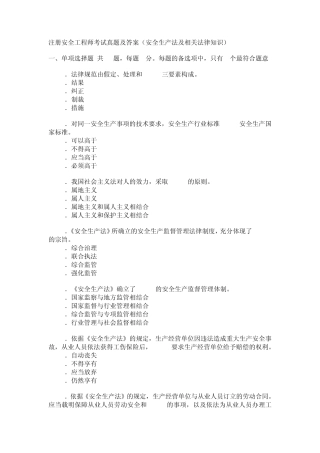 2011年注册安全工程师考试真题及答案