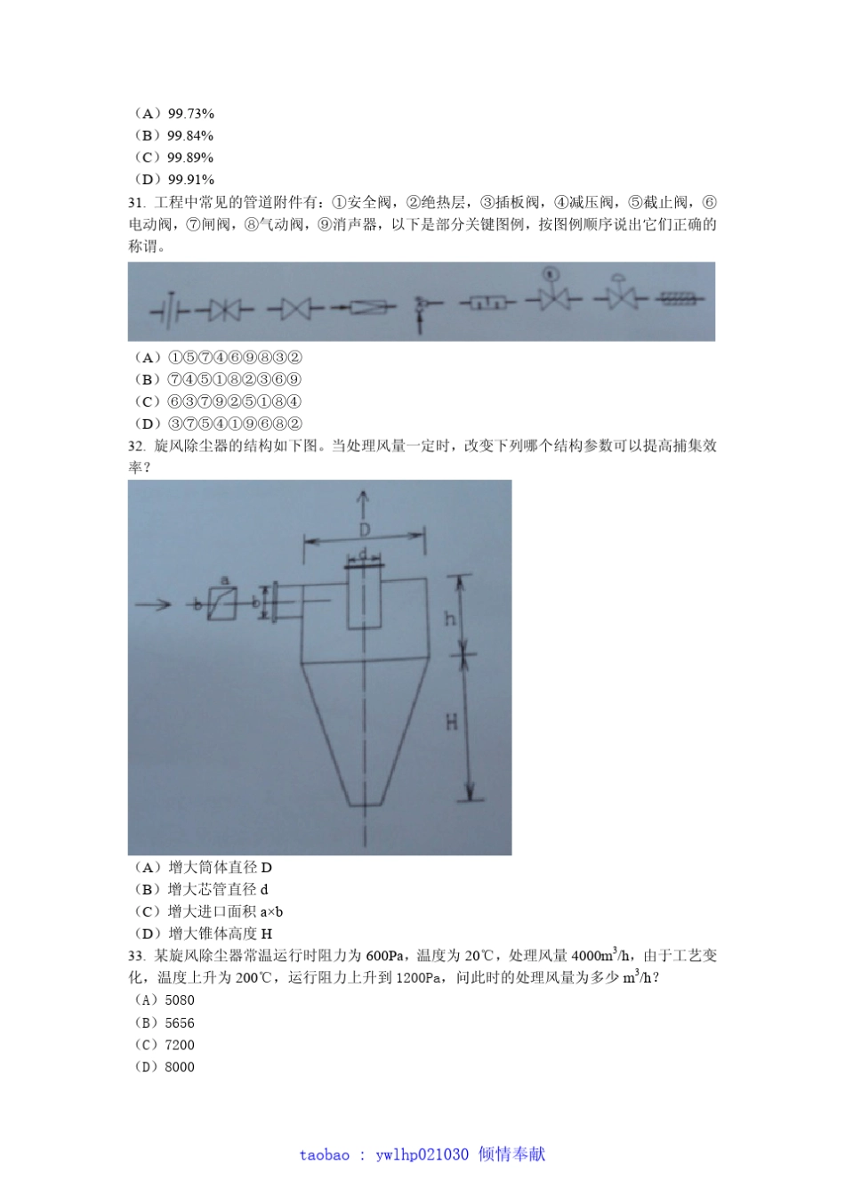 2011年注册环保工程师专业考试专业案例大气案例真题_第2页