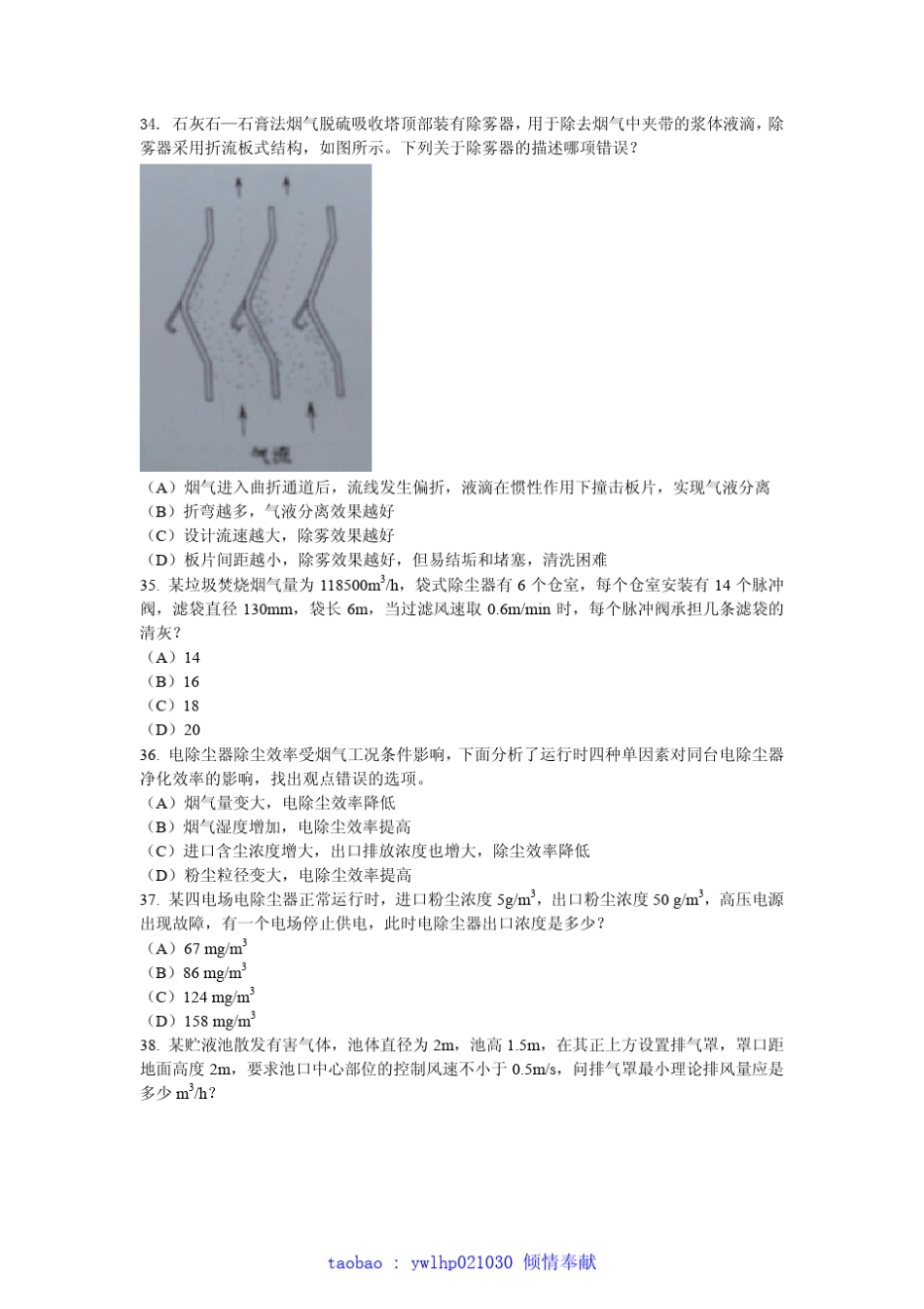 2011年注册环保工程师专业考试专业案例大气案例真题_第3页