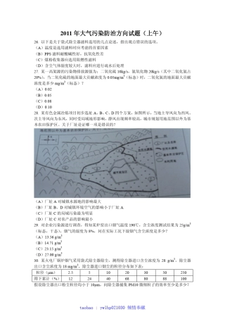 2011年注册环保工程师专业考试专业案例大气案例真题