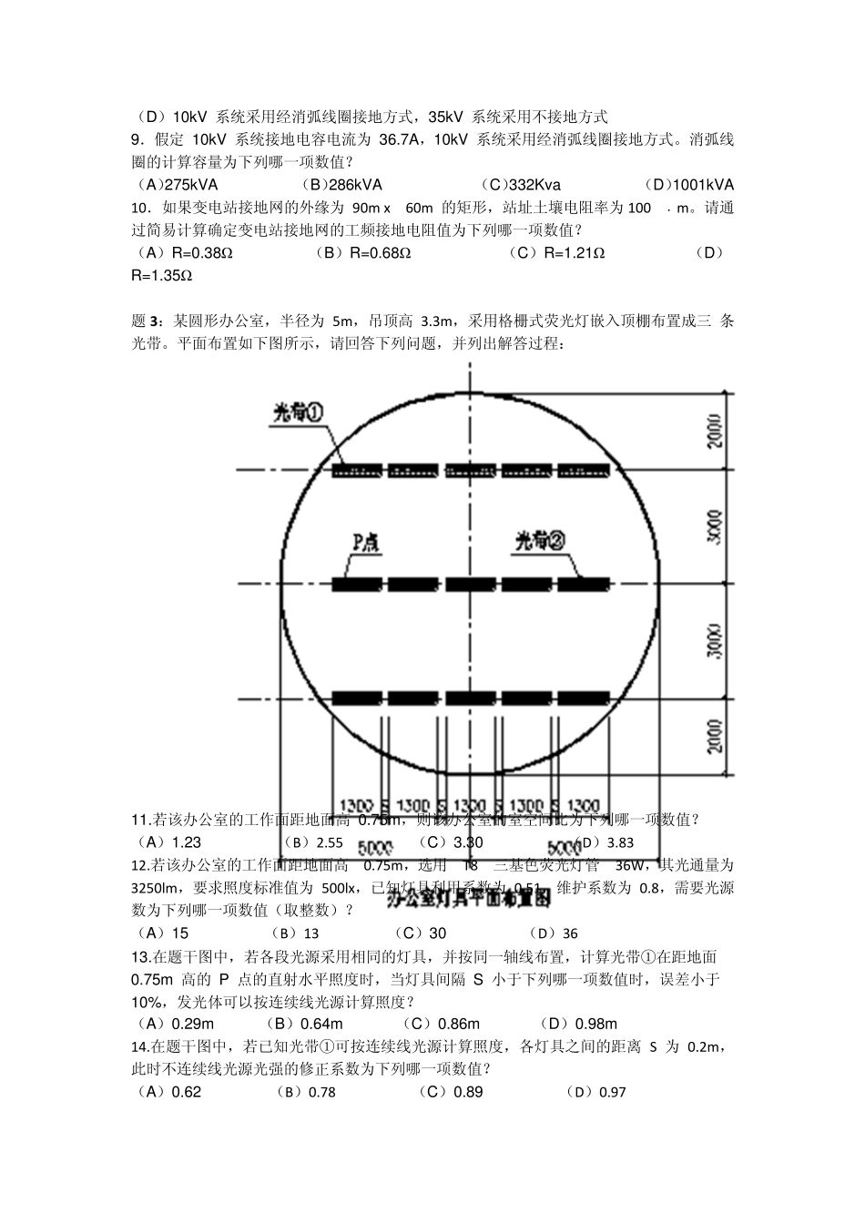 2011年注册电气工程师供配电专业考试案例下午_第3页