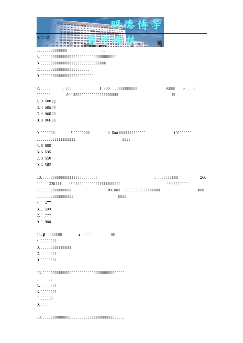 2011年注册资产评估师考试《资产评估》练习题第十章企业价值评估_第2页