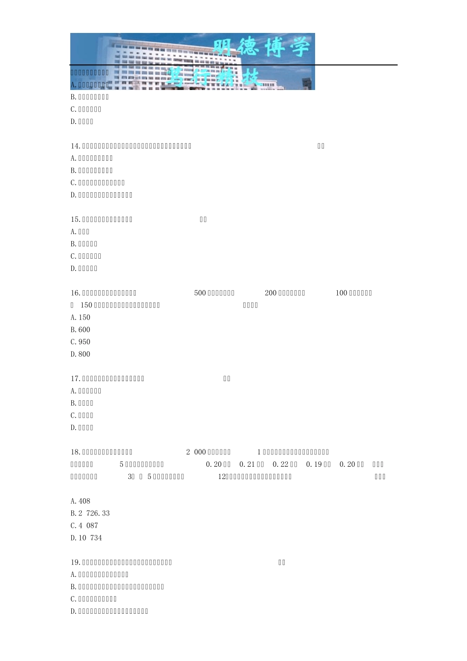 2011年注册资产评估师考试《资产评估》练习题第十章企业价值评估_第3页