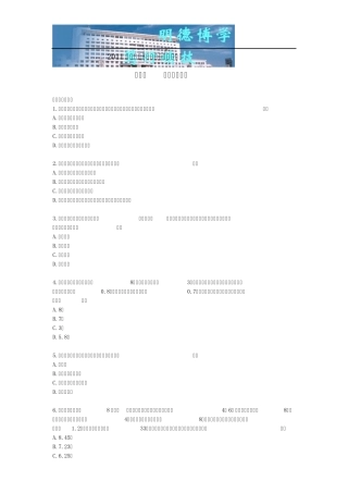 2011年注册资产评估师考试《资产评估》练习题第十章企业价值评估