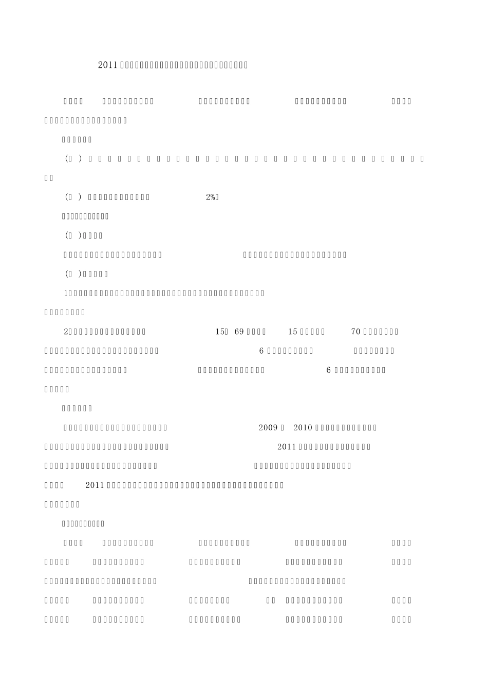 2011年泰州市高港区城乡居民健康素养干预及效果评估工作方案_第1页
