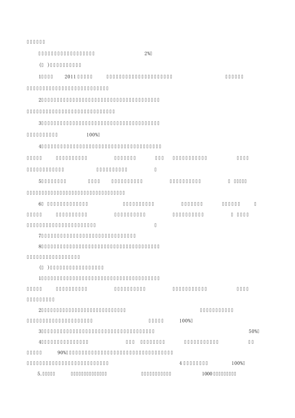 2011年泰州市高港区城乡居民健康素养干预及效果评估工作方案_第2页