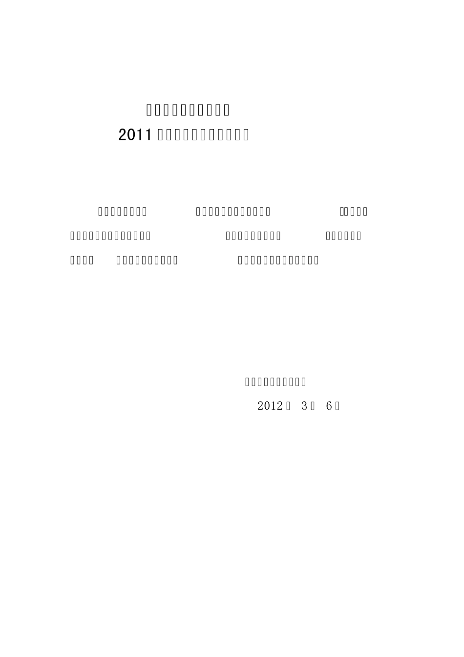 2011年测绘法律法规执行情况_第1页