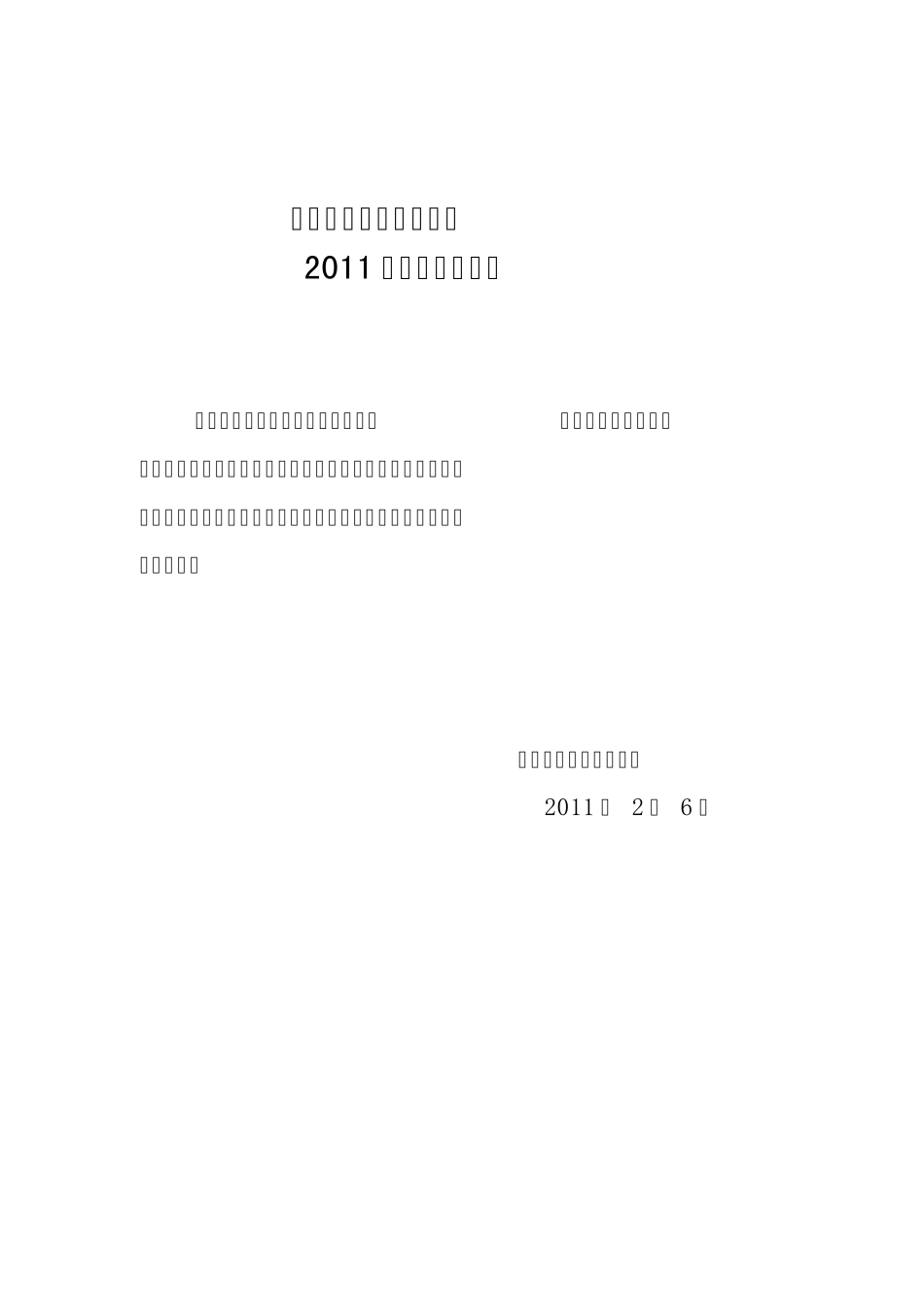 2011年测绘法律法规执行情况_第2页