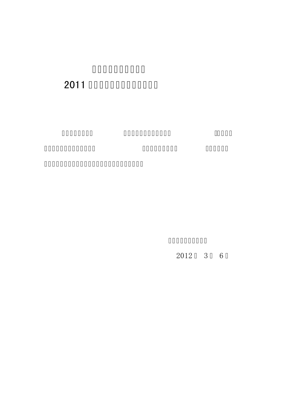 2011年测绘法律法规执行情况_第3页