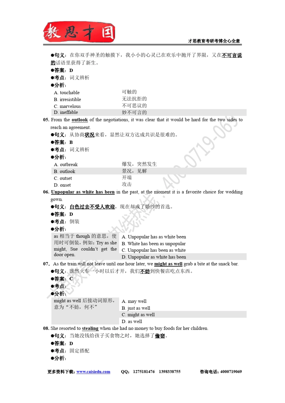 2011年浙江师范大学翻译硕士MTI考研真题答案解析_第2页