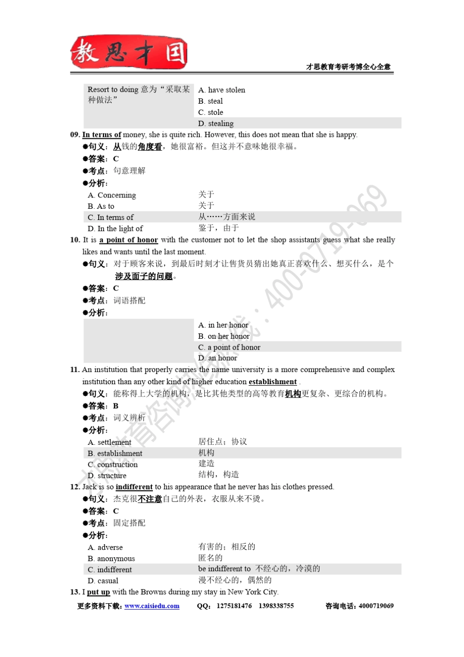 2011年浙江师范大学翻译硕士MTI考研真题答案解析_第3页