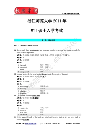 2011年浙江师范大学翻译硕士MTI考研真题答案解析