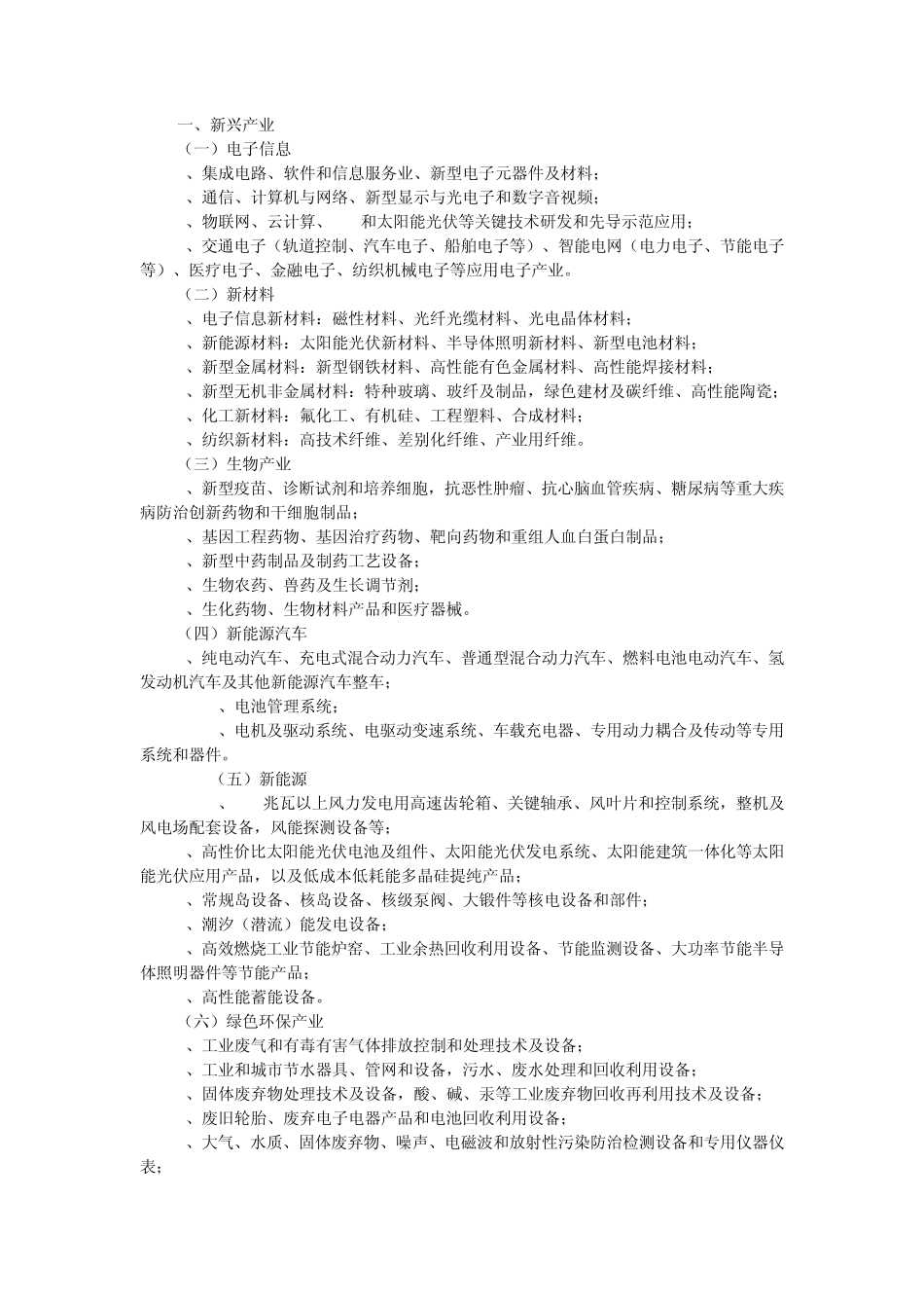 2011年浙江省企业技术改造重点领域导向目录_第1页