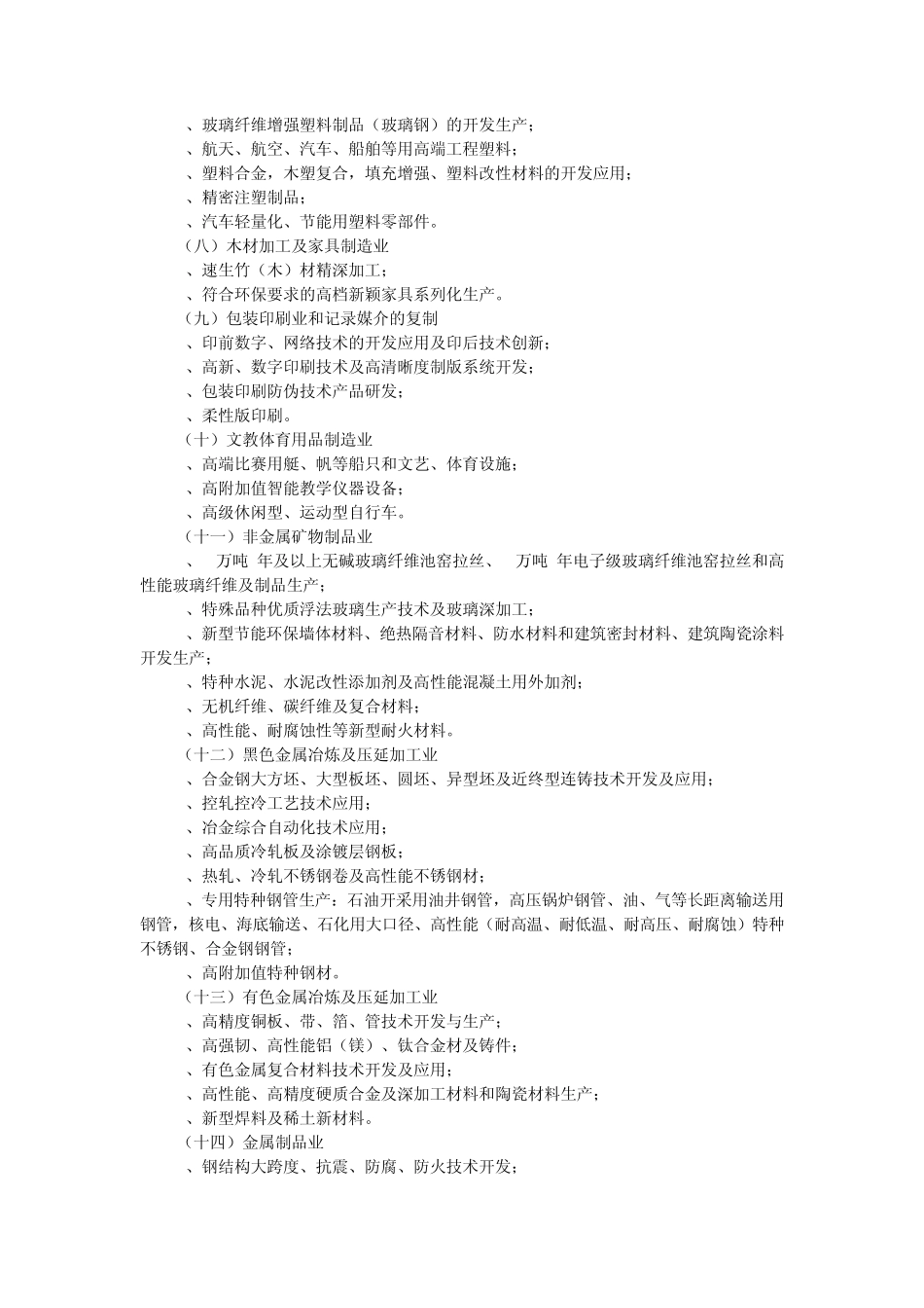 2011年浙江省企业技术改造重点领域导向目录_第3页