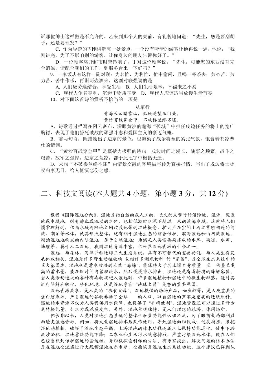 2011年浙江省单招单考语文试卷_第3页