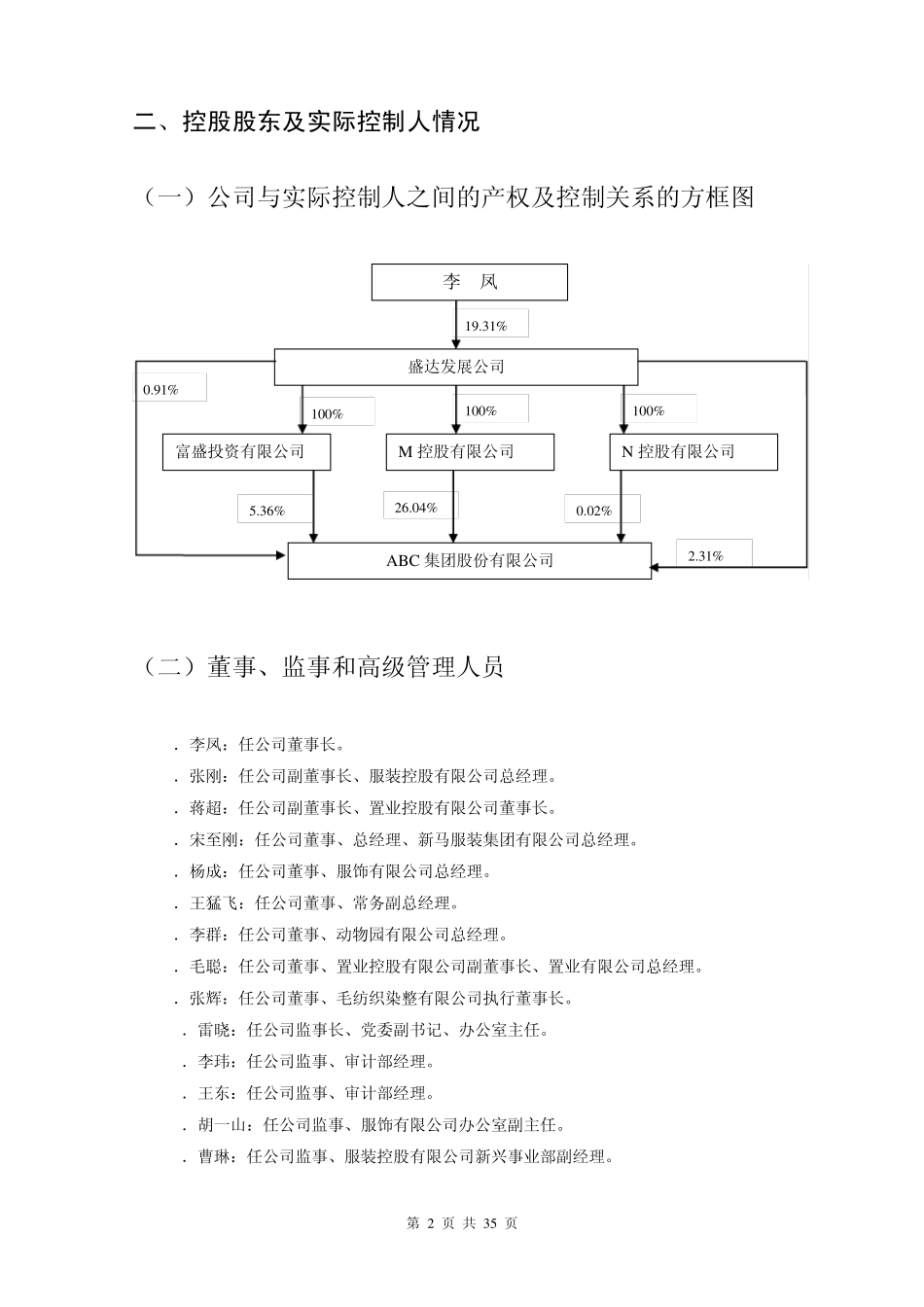 2011年浙江省第八届大学生财会信息化竞赛(本科组)_第2页