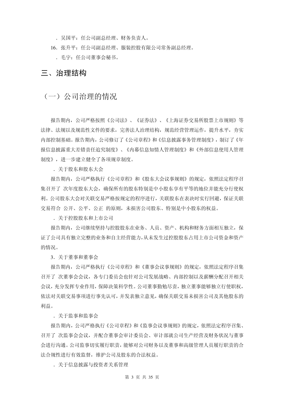 2011年浙江省第八届大学生财会信息化竞赛(本科组)_第3页