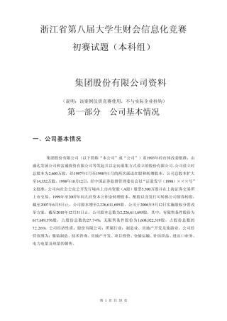 2011年浙江省第八届大学生财会信息化竞赛(本科组)