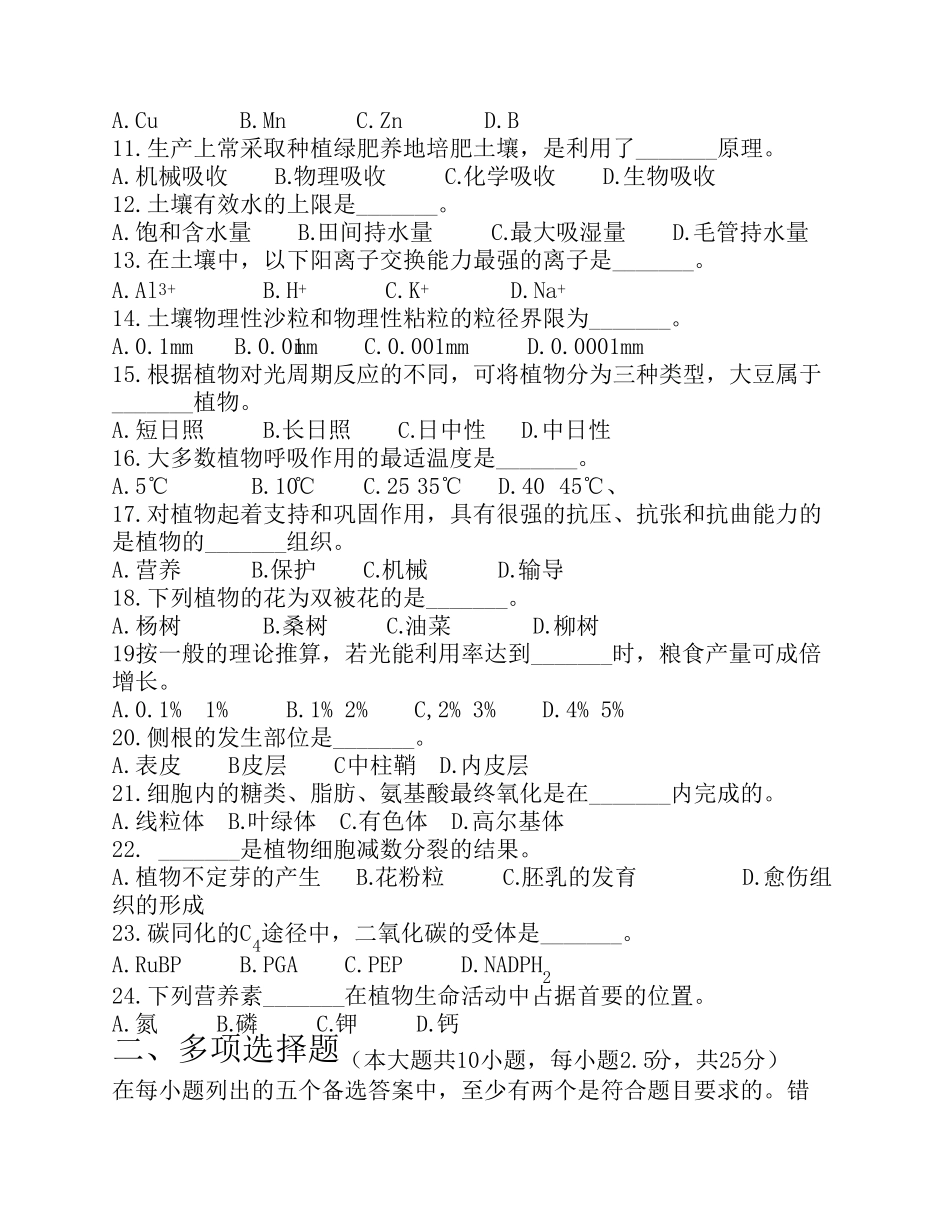 2011年浙江省高等职业技术教育招生考试农艺类试卷_第2页
