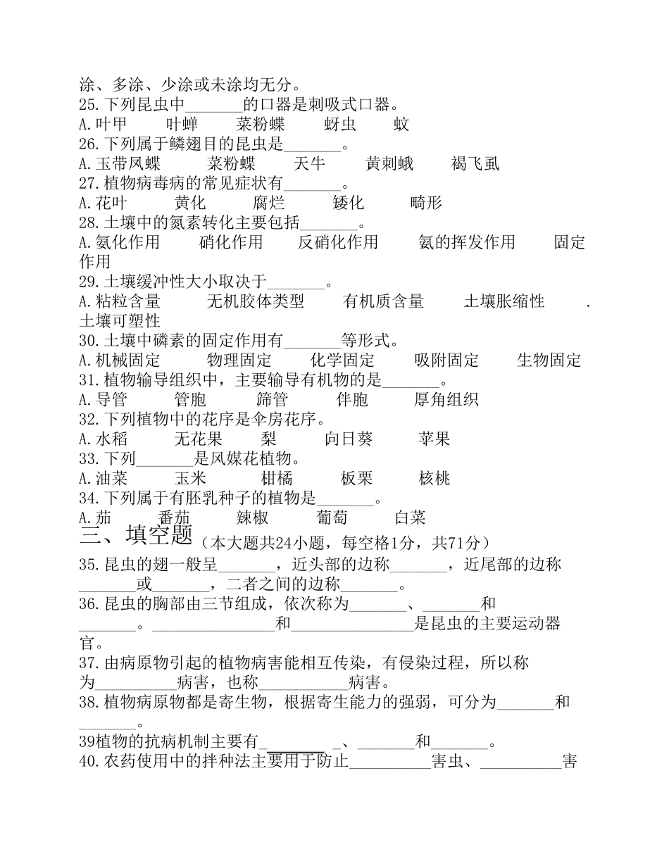 2011年浙江省高等职业技术教育招生考试农艺类试卷_第3页