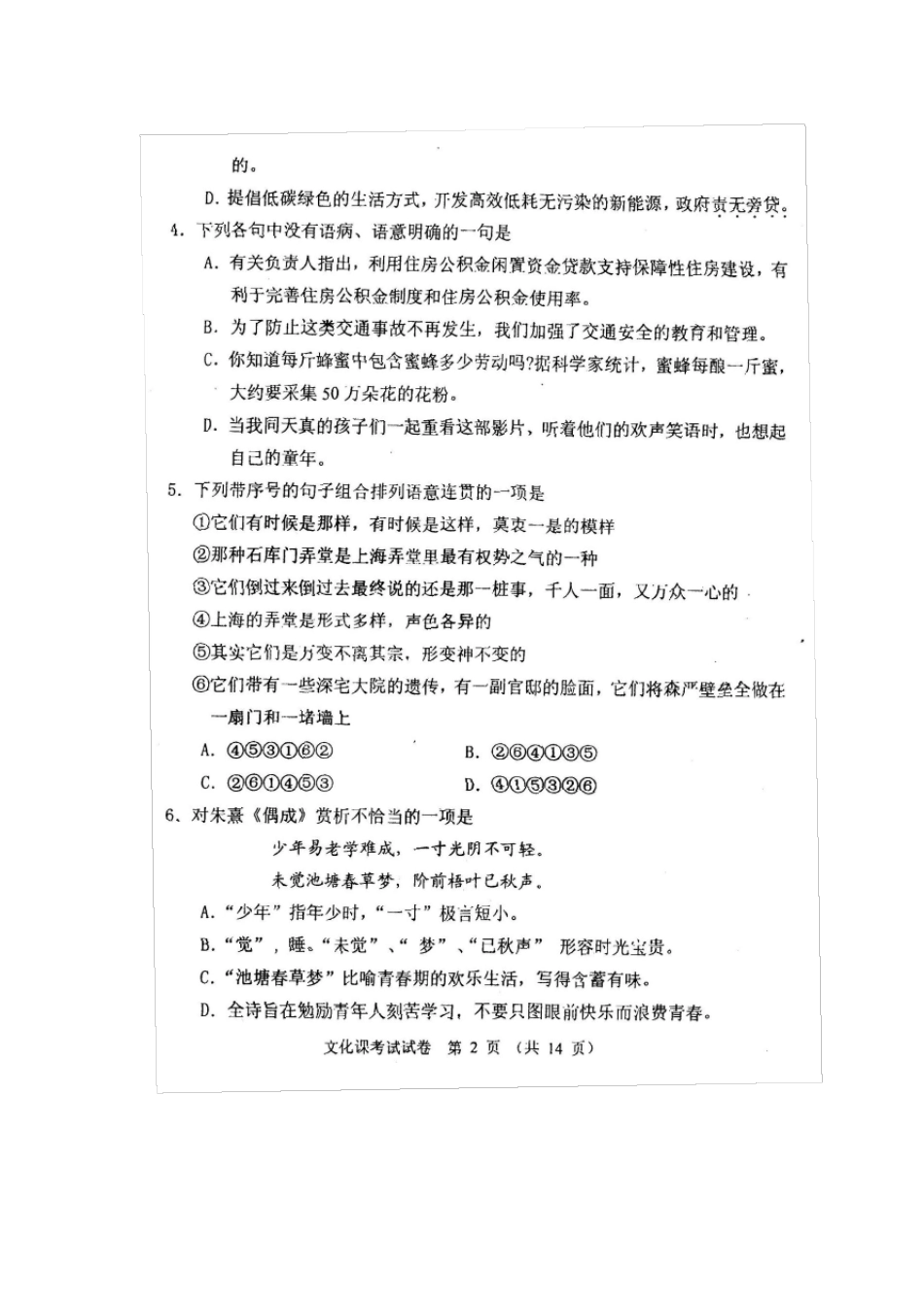 2011年浙江省金华职业技术学院自主招生语文+数学卷_第2页