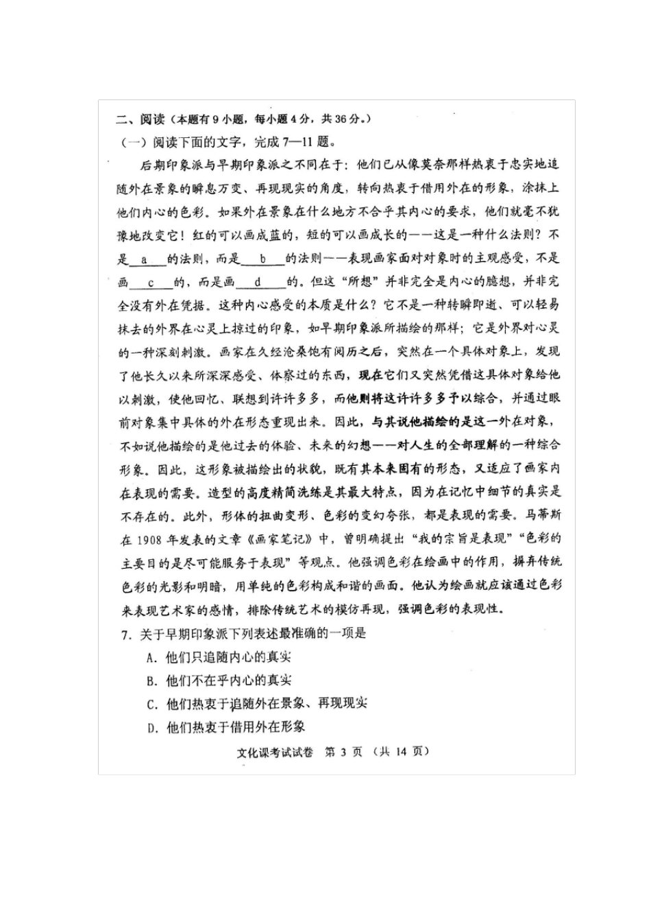 2011年浙江省金华职业技术学院自主招生语文+数学卷_第3页