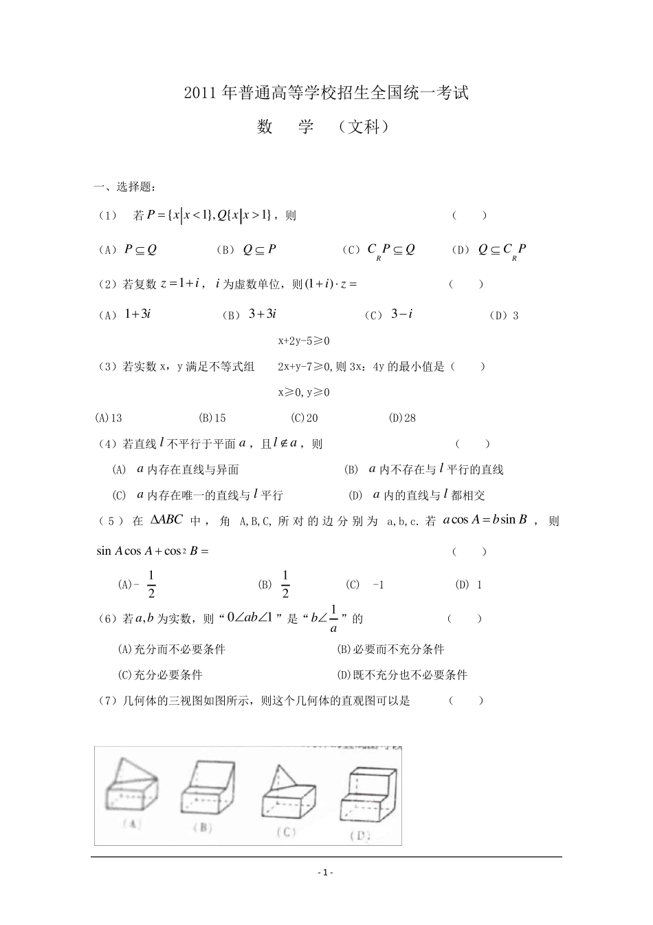 2011年浙江省高考数学文科试卷_第1页