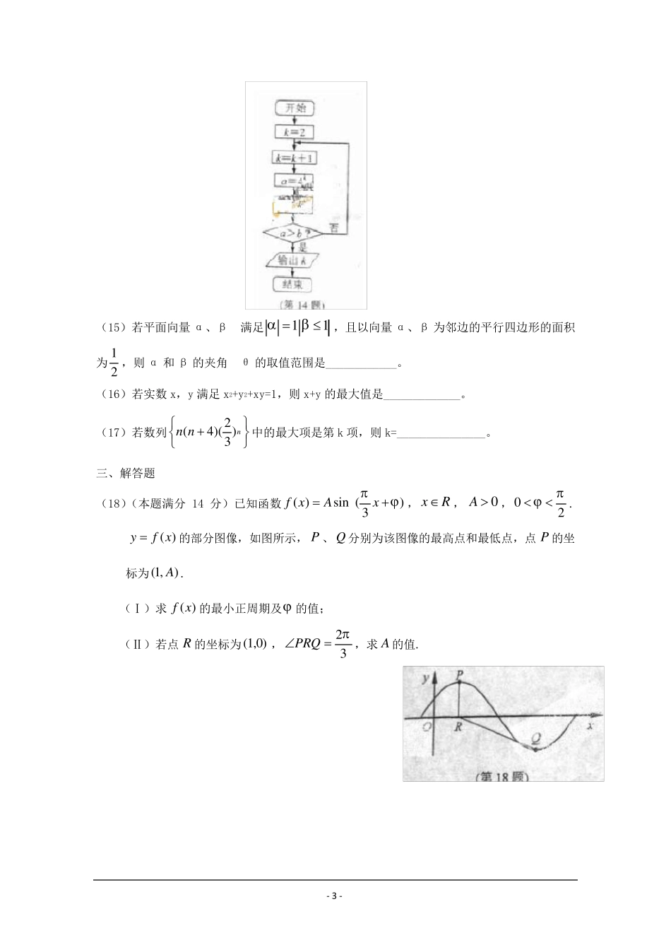 2011年浙江省高考数学文科试卷_第3页