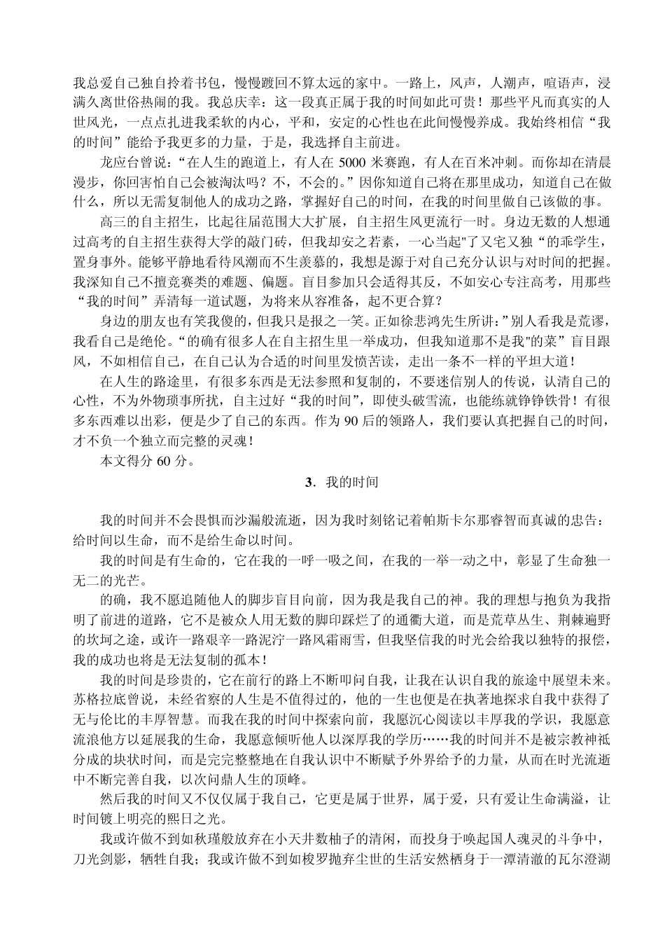 2011年浙江高考《我的时间》优秀作文_第2页