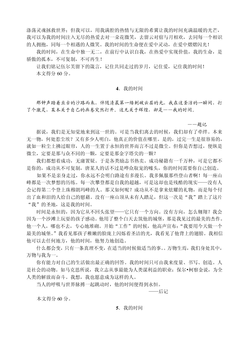 2011年浙江高考《我的时间》优秀作文_第3页