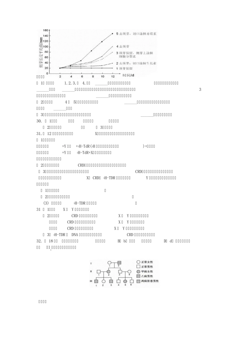 2011年浙江高考生物试题及答案_第2页